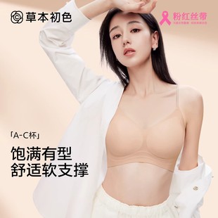 草本初色内衣女聚拢小胸超薄无痕运动美背细肩带隐形粉底液文胸罩