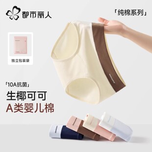 都市丽人内裤女士纯棉全棉10a抗菌a类女生加长裆三角短裤2025新款