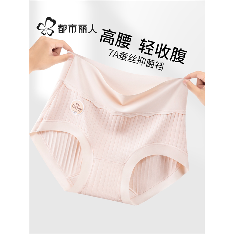 都市丽人女士内裤纯棉无痕抗菌高腰收腹夏季全棉大码新款三角裤头