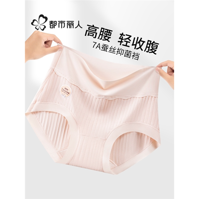 都市丽人女士内裤纯棉无痕抗菌高腰收腹夏季全棉大码新款三角裤头
