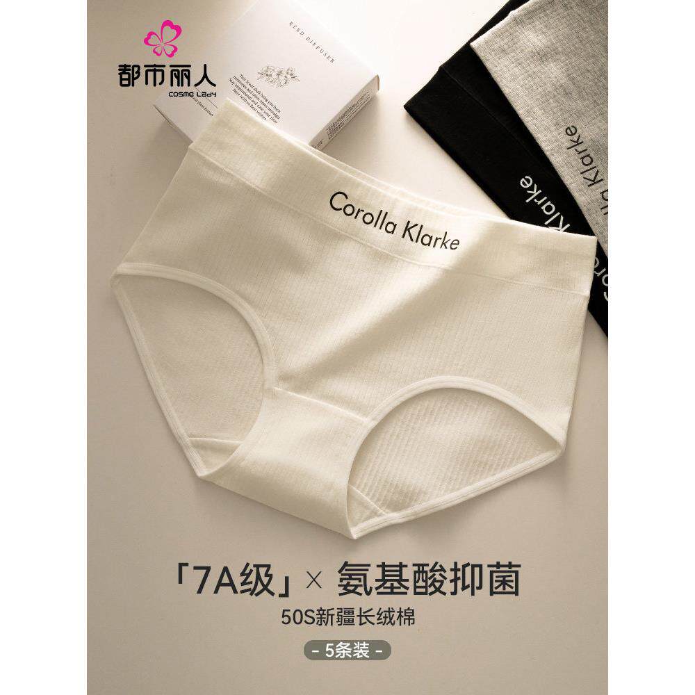 都市丽人内裤女生纯棉抗菌2026新款全棉裆无痕中高腰女士三角短裤