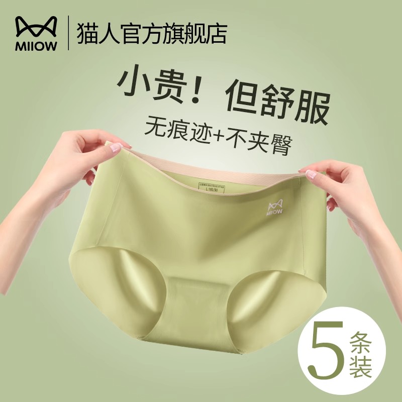 猫人无痕冰丝中腰蚕丝内裆女内裤