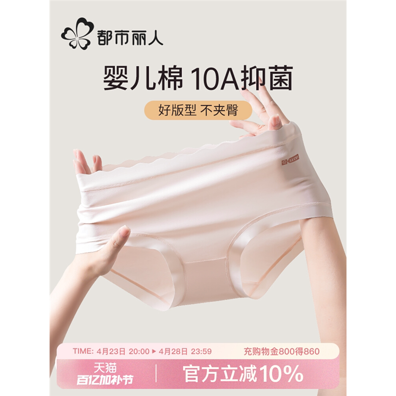 都市丽人内裤女生纯棉抗菌全棉裆山茶花大码无痕2025新款三角短裤