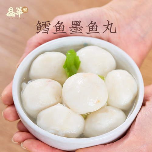 晶华鱼丸鳕鱼墨鱼丸手打鳕鱼丸墨鱼丸花枝丸营养火锅丸子200g/包