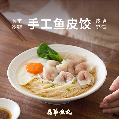 晶华鱼丸潮汕鱼皮饺子手工制作