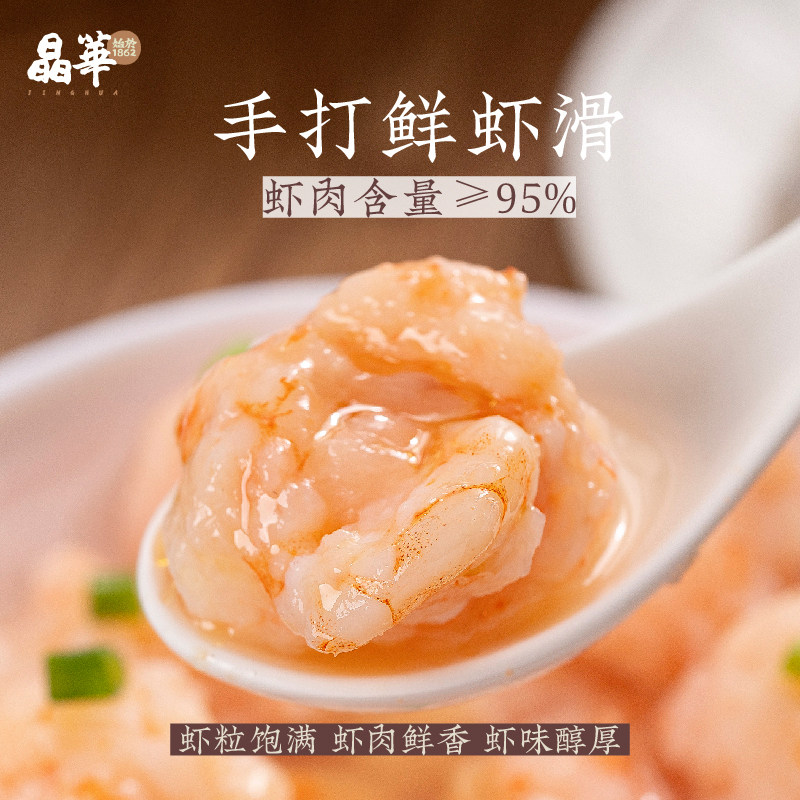 晶华鱼丸老字号潮汕手打鲜虾滑虾泥虾球虾丸家用火锅食材宝宝辅食