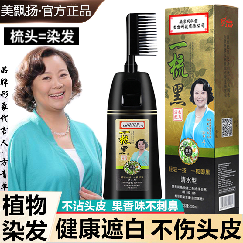 新品同仁堂泡泡染发剂植物天然正品膏黑茶色纯自己在家男女一梳黑