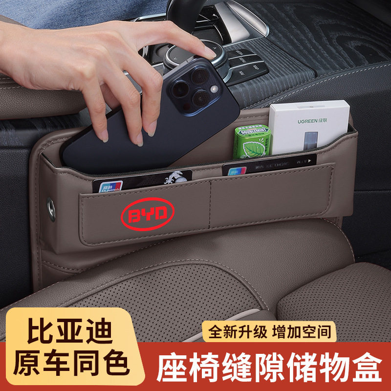适用比亚迪座椅缝隙储物盒汉ev秦l宋l海豹06海鸥元plus唐dm车用品