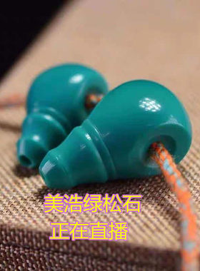 湖北绿松石直播间选货原矿手串单散珠雕刻件散珠配珠三通套装