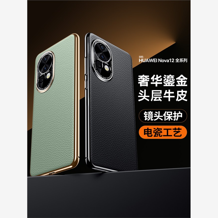 适用于华为nova12pro手机