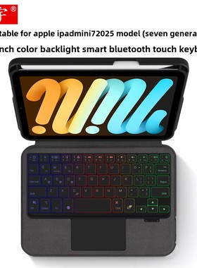 适用于苹果iPad mini7 8.3寸智能蓝牙键盘ipadmini7/6平板一体式背光触控键盘A17 Pro第7代无线键盘皮套tpu软