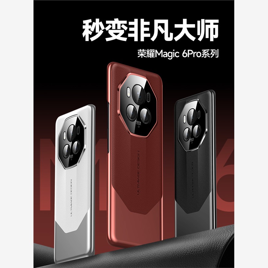 适用于荣耀magic6手机壳p