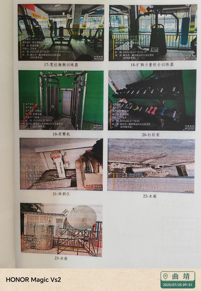 10月15日曲靖健身器材和设备一批网络拍卖公告