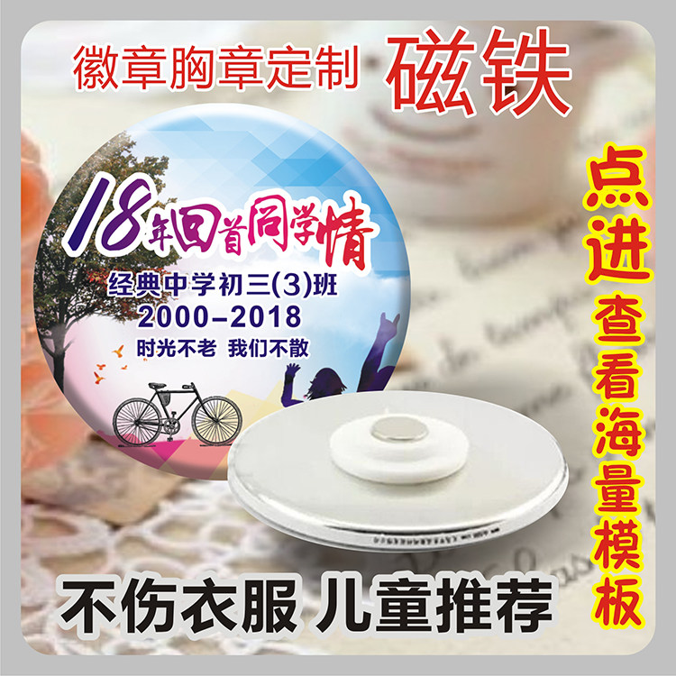 吸铁石徽章商务儿童定做磁扣徽章