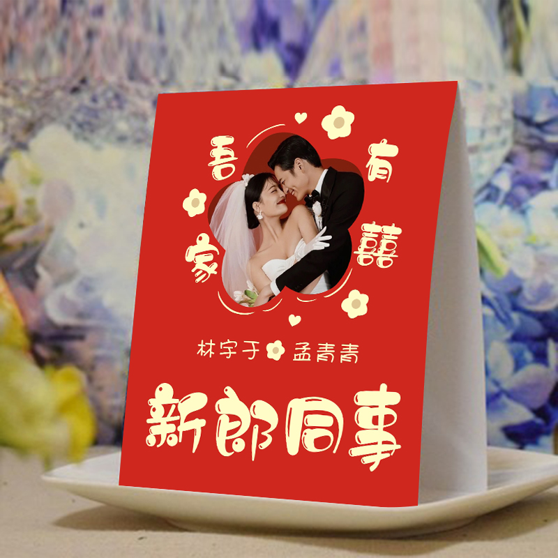 结婚用品席位卡婚礼台卡创意桌牌喜宴桌卡定制座位卡中式婚庆用品