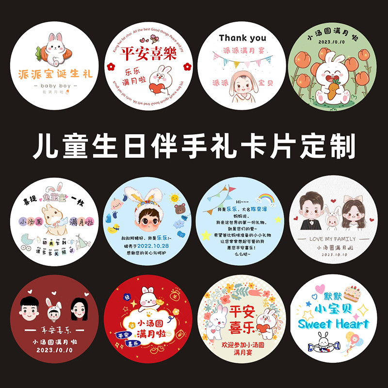 宝宝满月儿童百日生日圆形伴手礼喜糖盒吊牌卡片挂牌照片贴纸定制