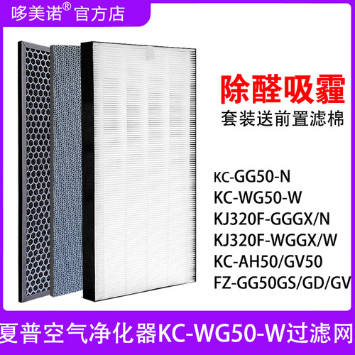 夏普KC-WG50-WKJ320F-GGGX滤网