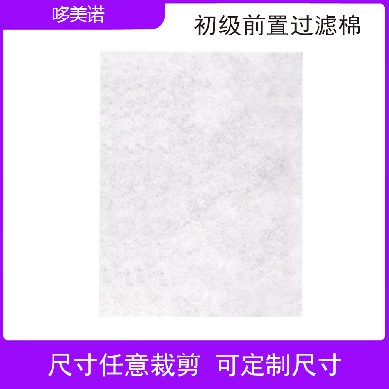 DIY空气净化器前置过滤网棉 初效滤网粗滤棉纤维棉预过滤