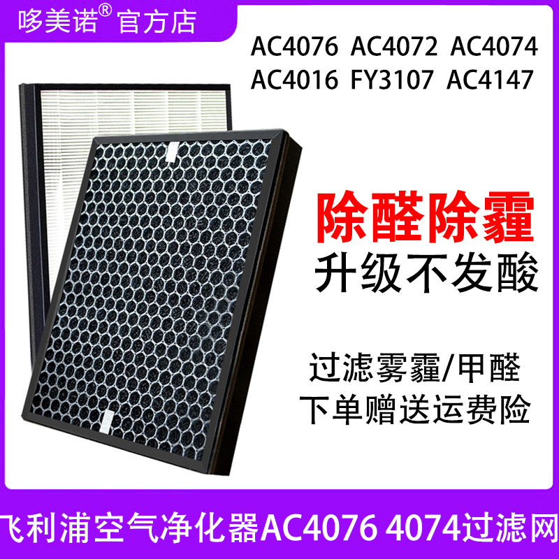 飞利浦AC40764074过滤网滤芯
