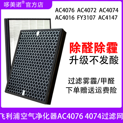 飞利浦AC40764074过滤网滤芯
