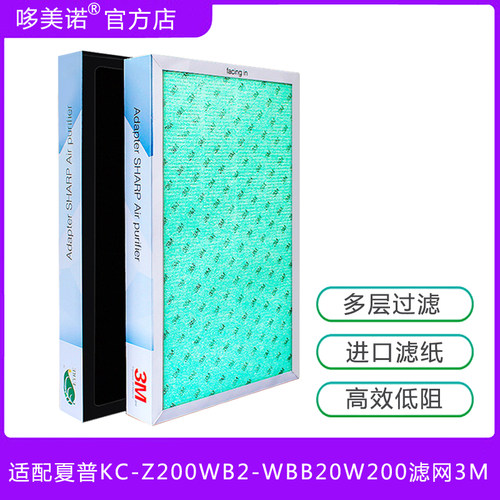 适配夏普空气净化器KC-Z200/WB2-W/BB20/W200全套复合滤网3M