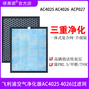 適配飛利浦空氣凈化器AC4025 4104活性炭 027過濾網濾芯4127 4026