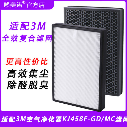 3M空气净化器KJ458F-GD复合滤网