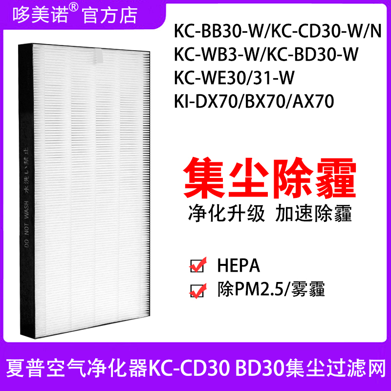 夏普KC-CD30BD30集尘过滤网芯