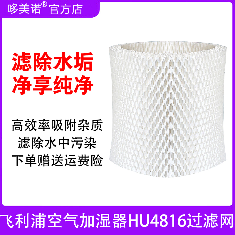 飞利浦加湿器HU4816过滤网蒸发