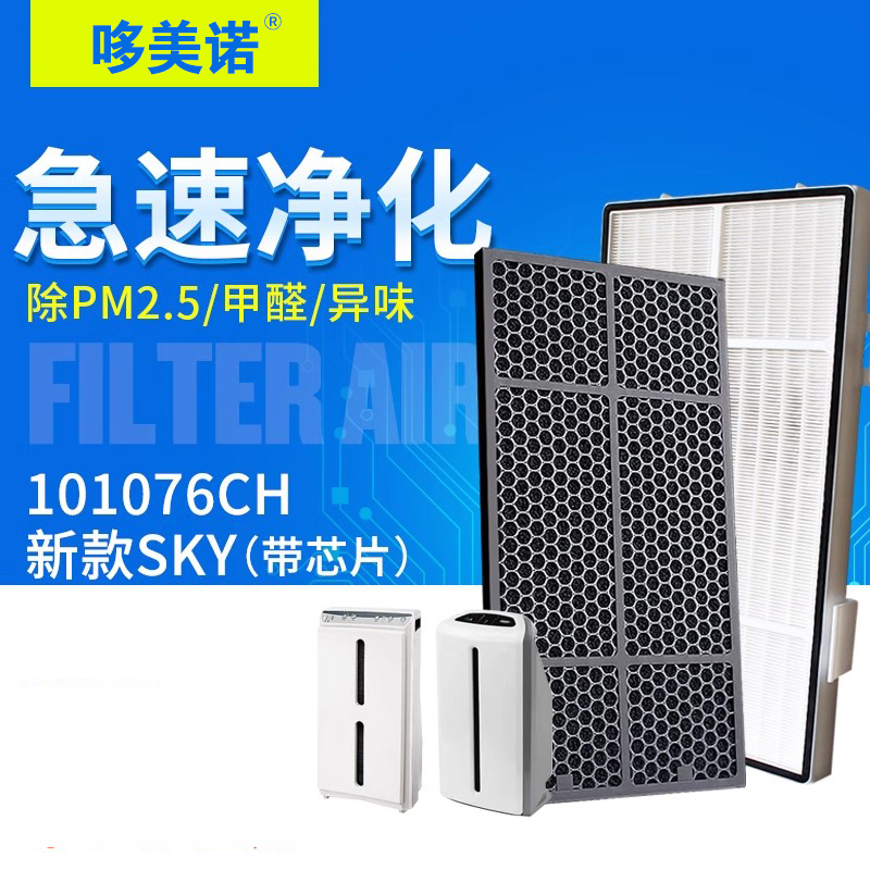 适配安利逸新空气净化器过滤网SKY第2层高效HEPA滤芯01076CH新款