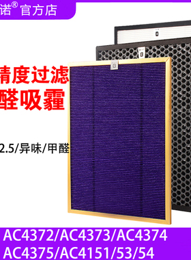 适配飞利浦空气净化器AC4372/4373/4374/4375过滤网4138 3047滤芯