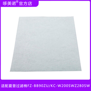 Z280SW W200SW 适配夏普净化器前置初效过滤棉FZ BB90ZU粗滤网KC