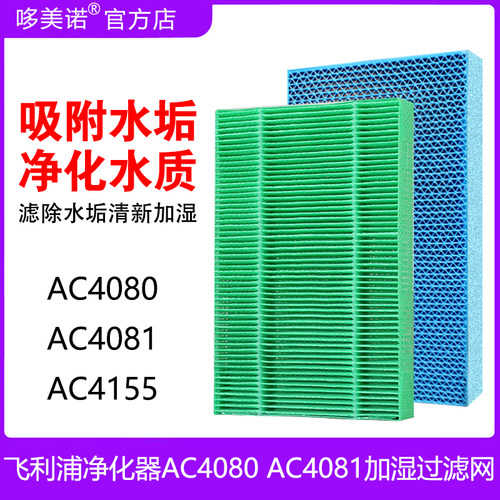 哆美诺飞利浦净化器加湿滤网