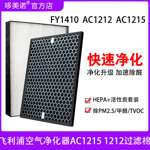 适配飞利浦AC1215AC1212过滤网