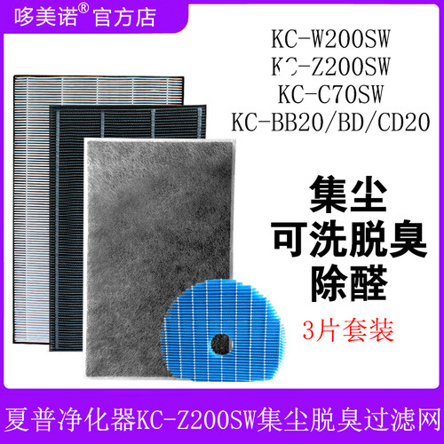 夏普KC-Z200SW集尘脱臭甲醛滤网