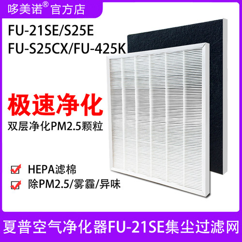 夏普空气净化器FU-21SE集尘滤网