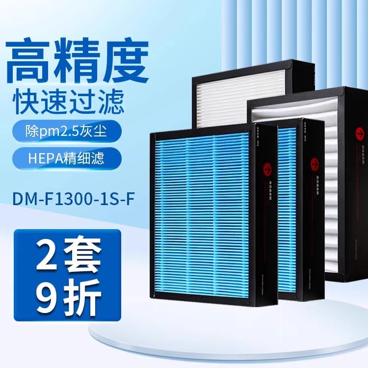 适配造梦者新风系统新风机DM-F1300-1S-F过滤网中效初效高效滤芯