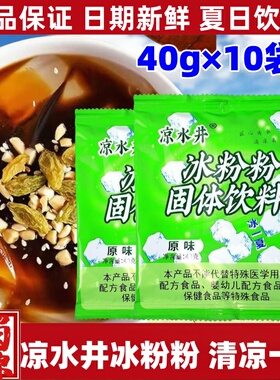凉水井冰粉粉40g/1/3/5/10袋四川特产夏季冲调饮品冰粉粉摆摊专用