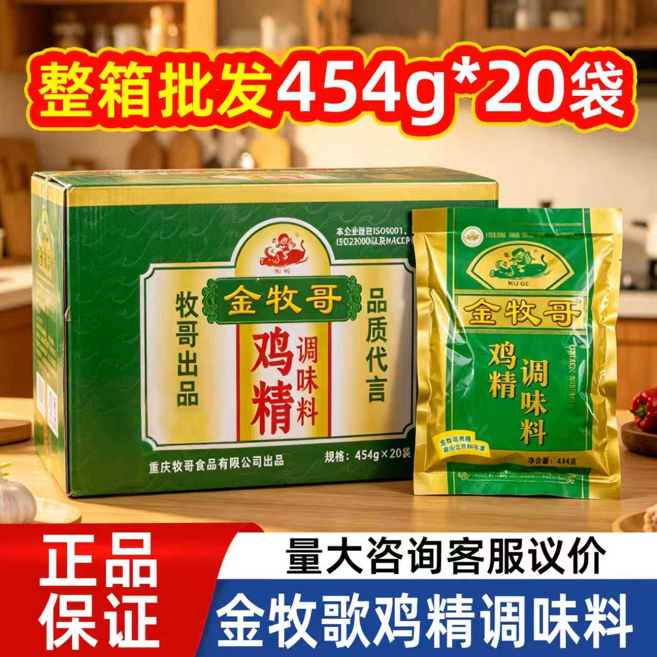 金牧哥鸡精调味料454g鲜味持久耐高温家用炒菜调味品增鲜料餐饮装