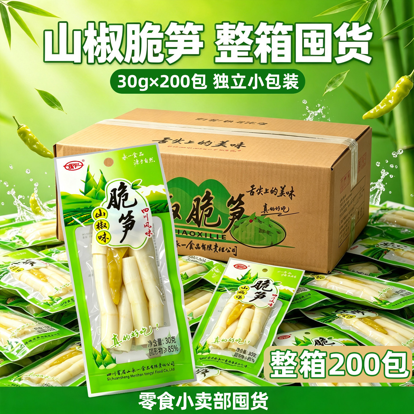永一食品山椒味脆笋30g小包装野山椒竹笋条办公室休闲零食下饭菜