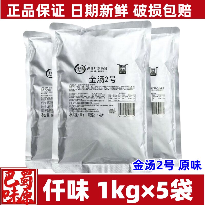 仟味金汤2号1kg/袋装金汤花胶鸡酱调料 不辣金汤肥牛面汤底料商用