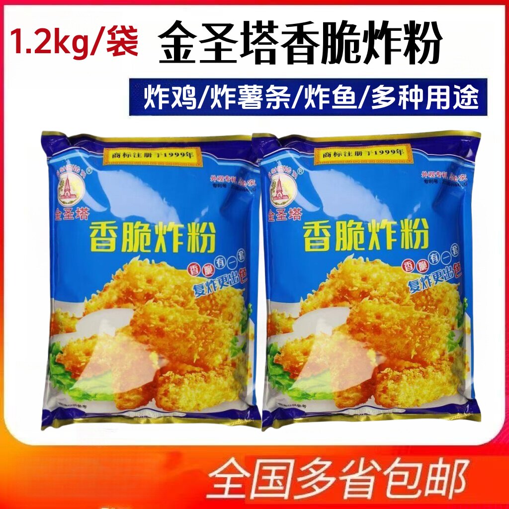 金圣塔香脆炸粉1kg*商用炸鸡裹粉浆粉酥脆炸鸡柳鸡腿小吃