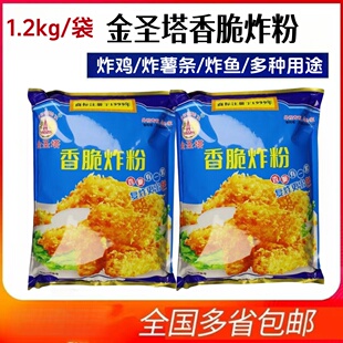 金圣塔香脆炸粉1kg*商用炸鸡裹粉浆粉酥脆炸鸡柳鸡腿小吃