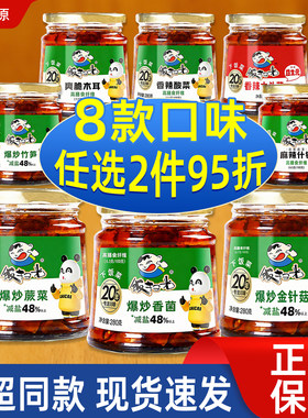 饭扫光爆炒香菌下饭菜280g瓶装