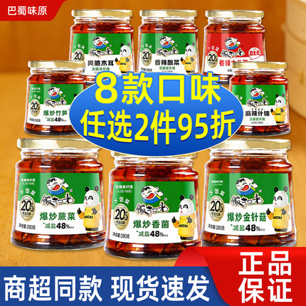 饭扫光下饭菜280g瓶装爆炒香菇金针菇竹笋香菌蕨菜榨菜咸菜拌面酱
