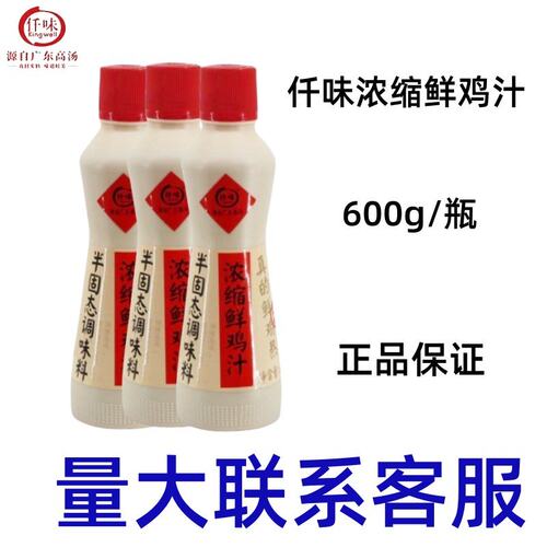 仟味浓缩鲜鸡汁600g商用 高汤鲜鸡汁 煲汤炒菜火锅面粉 增香提鲜