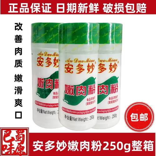 安多妙嫩肉粉250g*3/6/12瓶