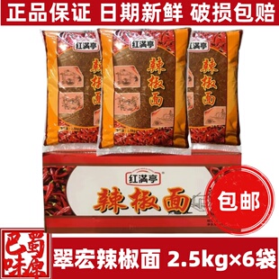 翠宏红满亭一级正品辣椒面2.5kg餐饮商用四川辣椒粉自制油泼辣子