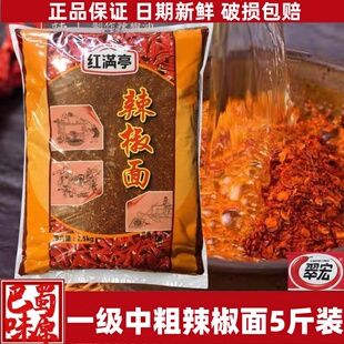 翠宏红满亭一级正品辣椒面2.5kg餐饮商用四川辣椒粉自制油泼辣子