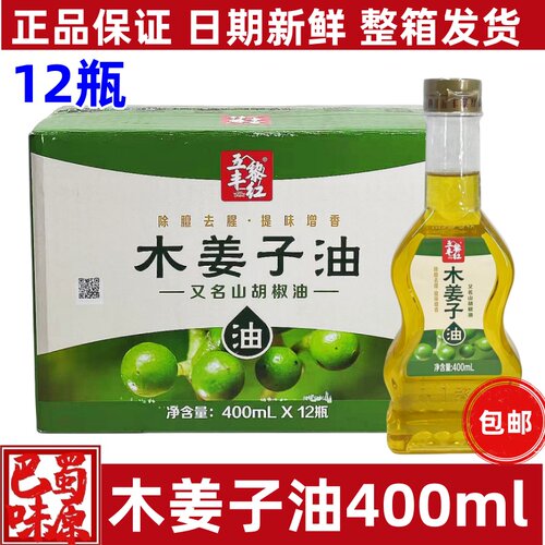 五丰黎红木姜子油400ml山胡椒油木姜油酸汤鱼凉拌调料味山花椒油